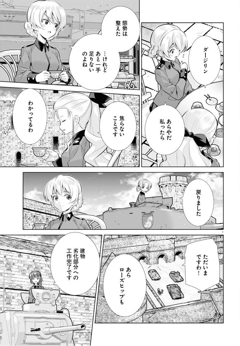 ガールズ＆パンツァー 劇場版 Variante - 第35.1話 - Page 7