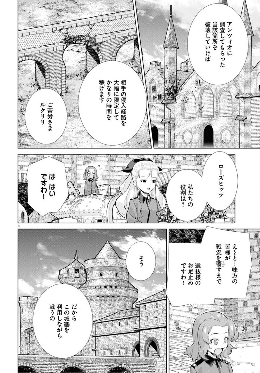 ガールズ＆パンツァー 劇場版 Variante - 第35.1話 - Page 8