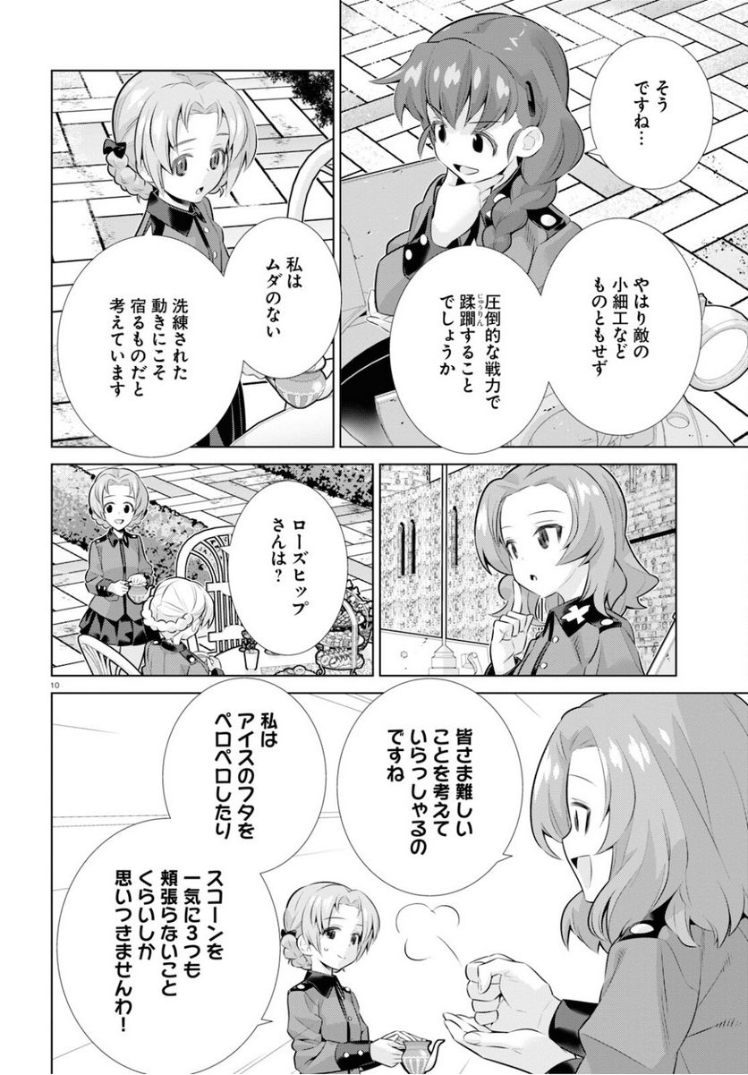 ガールズ＆パンツァー 劇場版 Variante 第35.1話 - Page 10