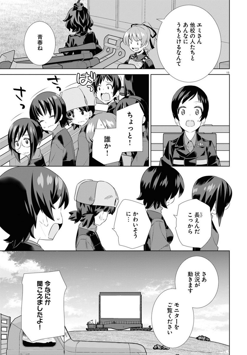 ガールズ＆パンツァー 劇場版 Variante 第39.1話 - Page 15