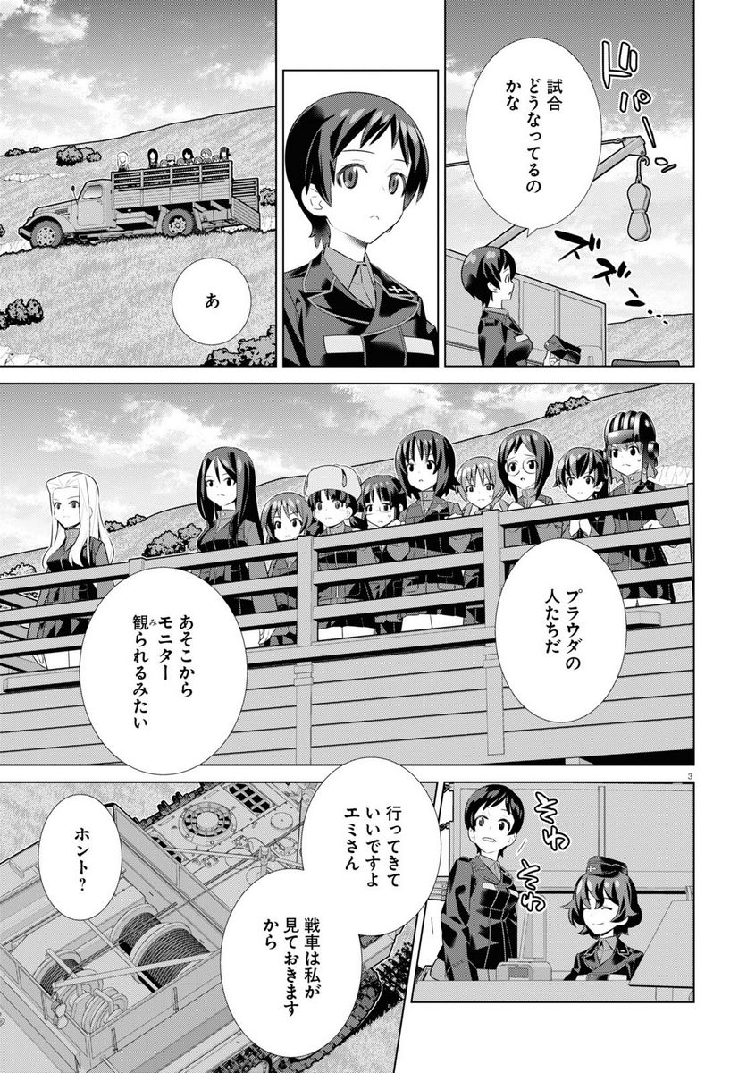 ガールズ＆パンツァー 劇場版 Variante 第39.1話 - Page 3