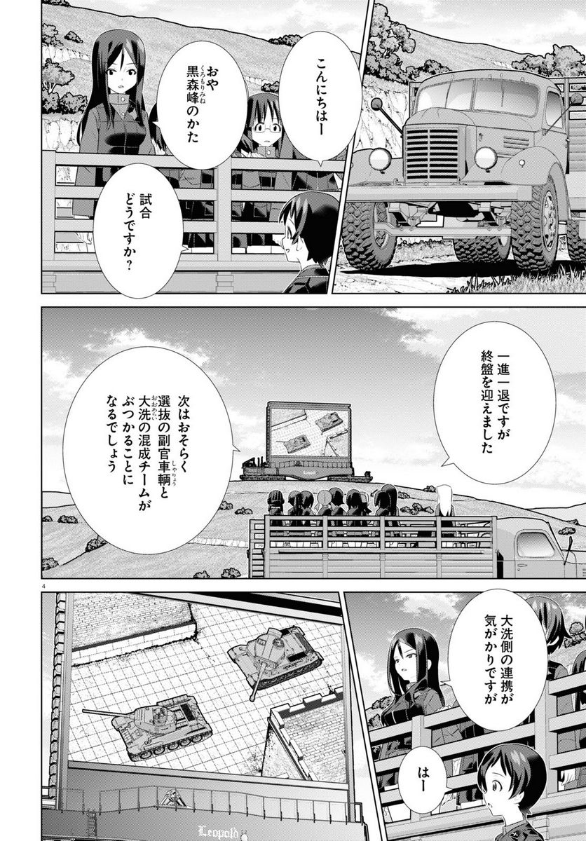 ガールズ＆パンツァー 劇場版 Variante - 第39.1話 - Page 4