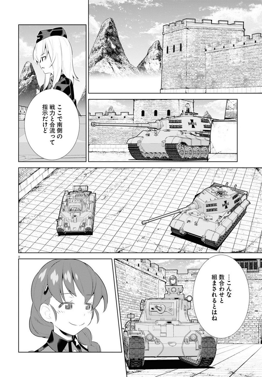 ガールズ＆パンツァー 劇場版 Variante 第39.1話 - Page 8