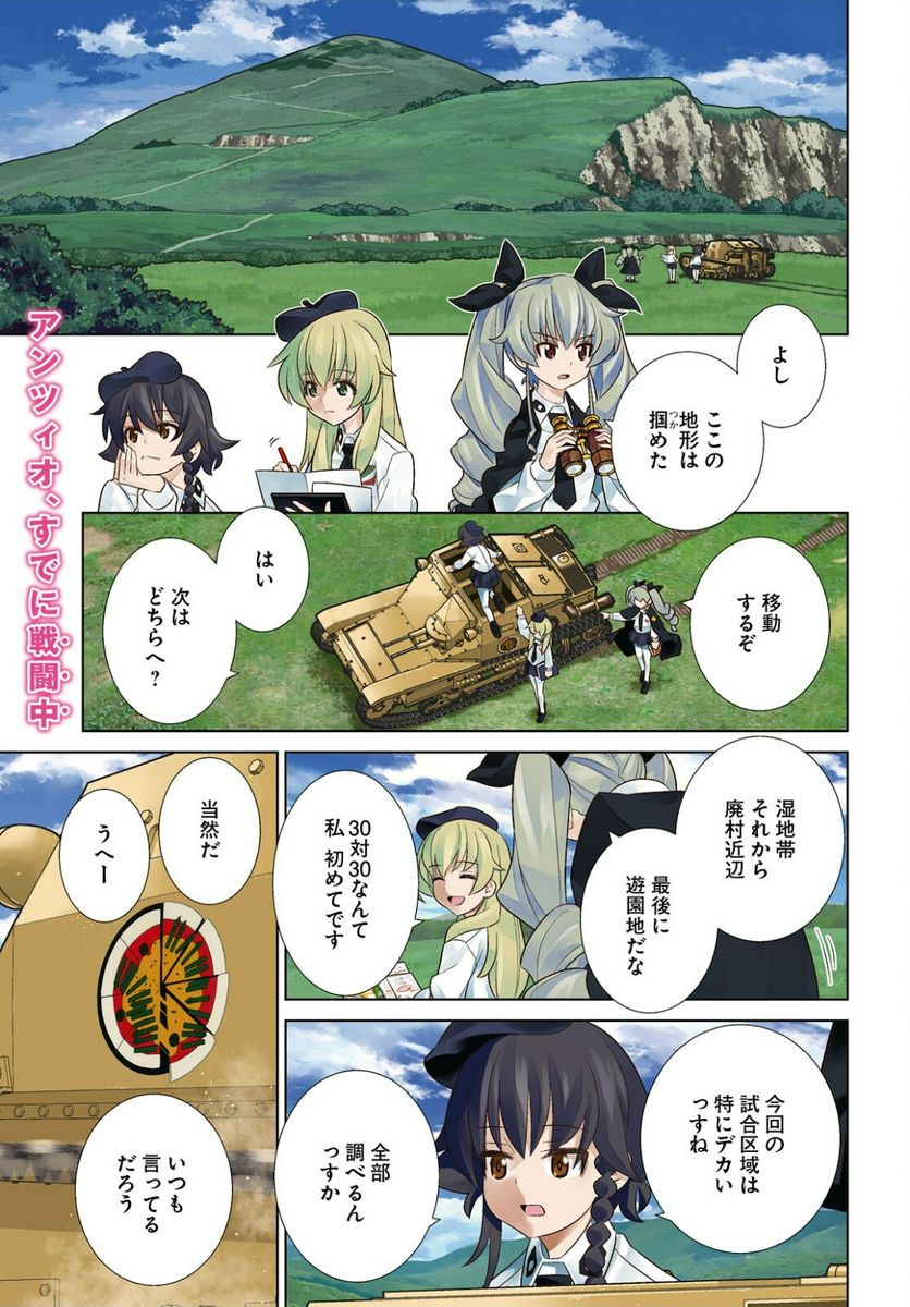 ガールズ＆パンツァー 劇場版 Variante - 第37.1話 - Page 1