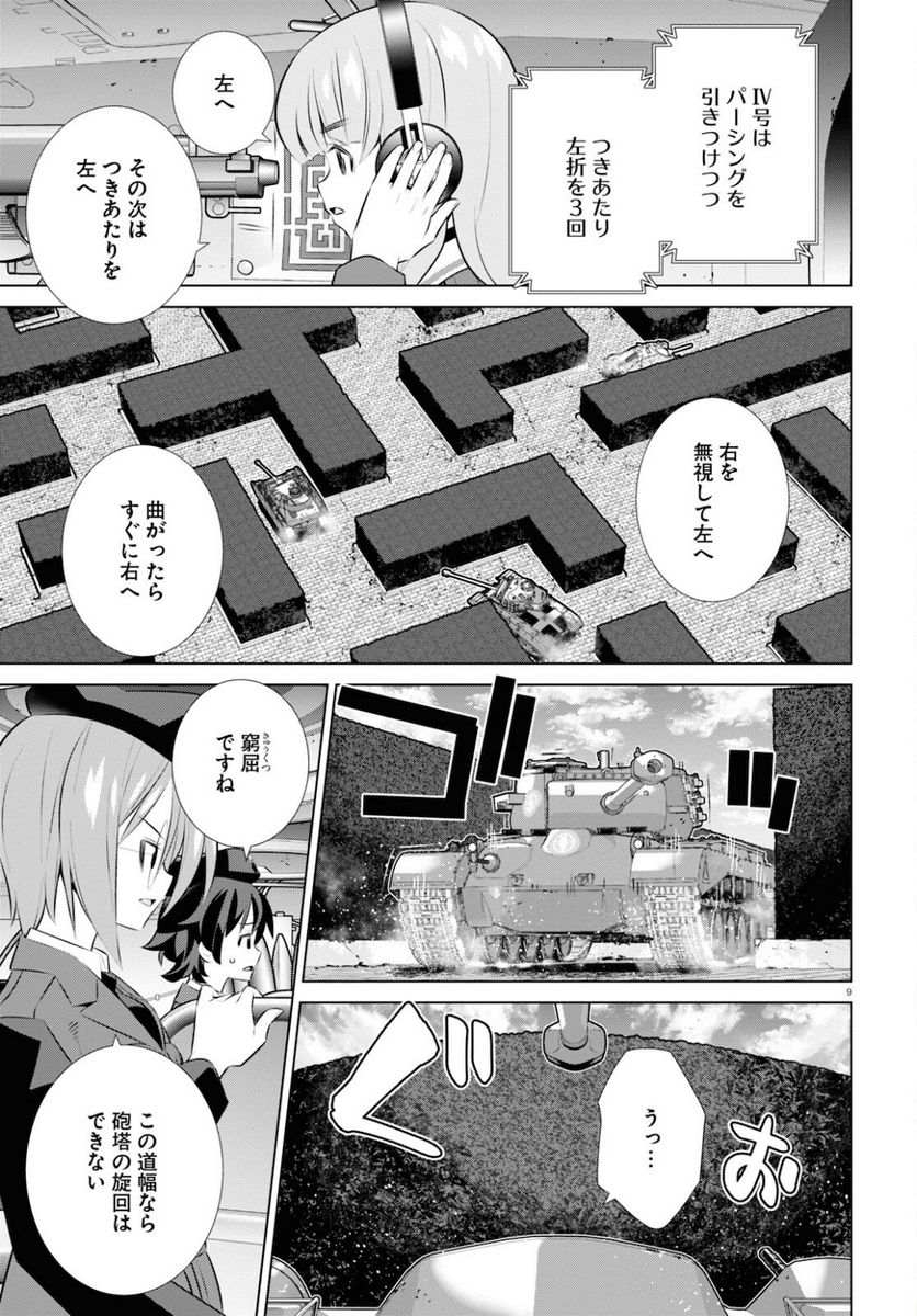 ガールズ＆パンツァー 劇場版 Variante - 第37.1話 - Page 13