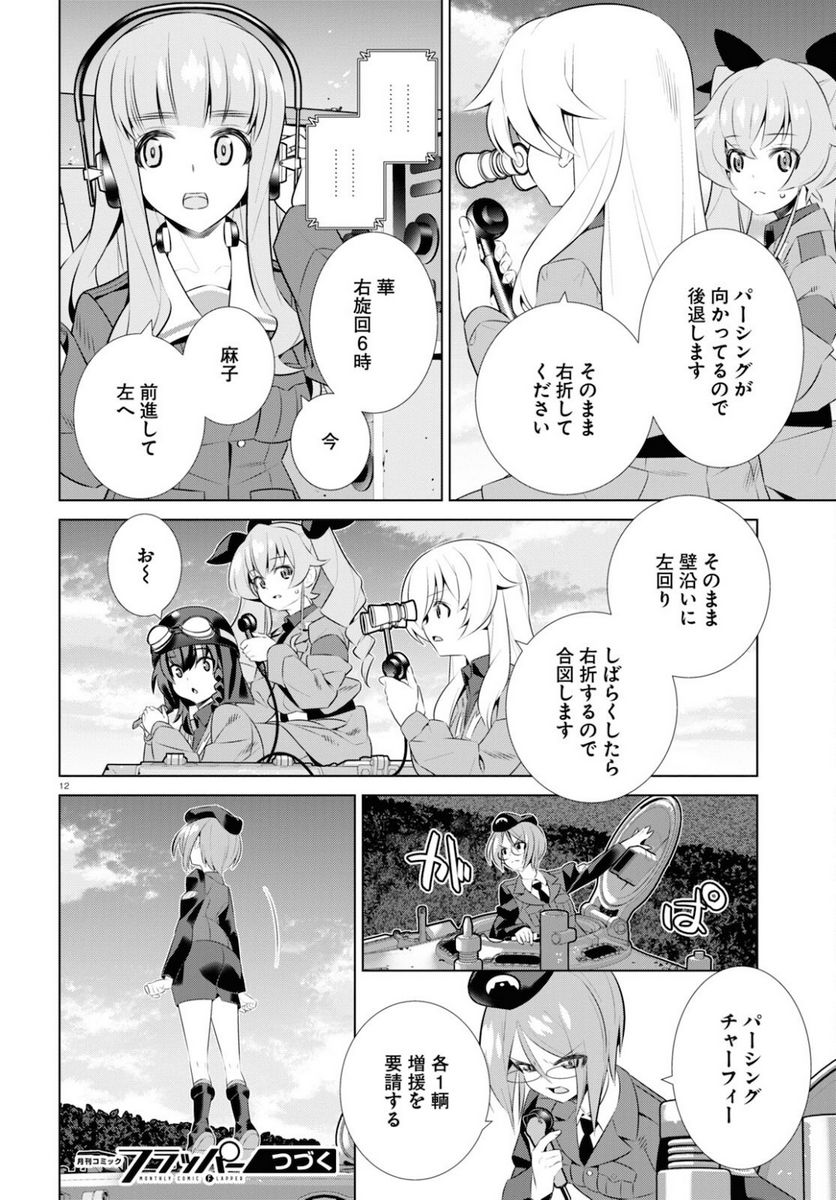 ガールズ＆パンツァー 劇場版 Variante - 第37.1話 - Page 16