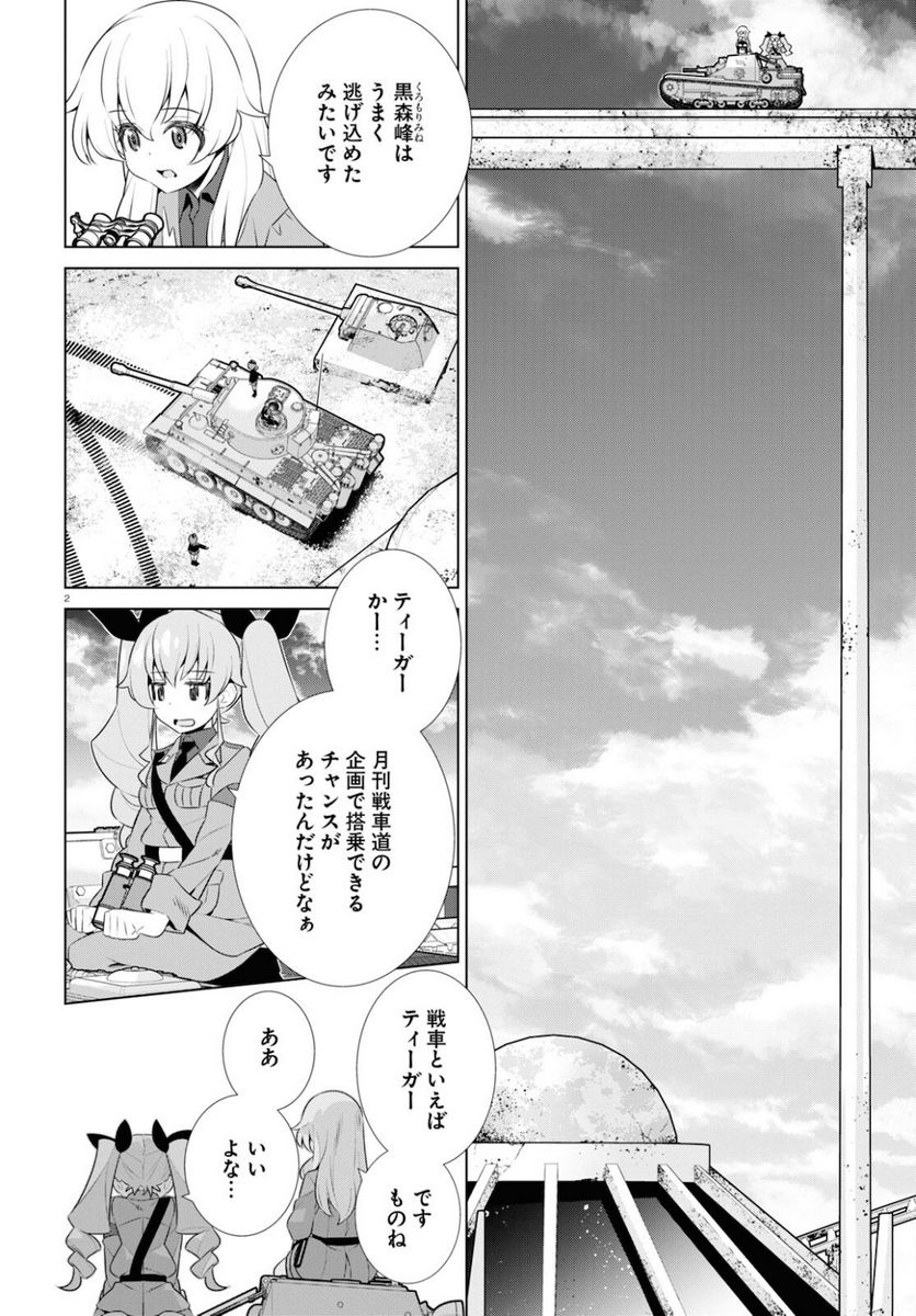 ガールズ＆パンツァー 劇場版 Variante - 第37.1話 - Page 6