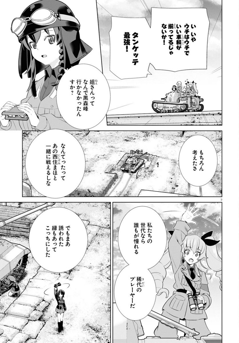 ガールズ＆パンツァー 劇場版 Variante 第37.1話 - Page 7