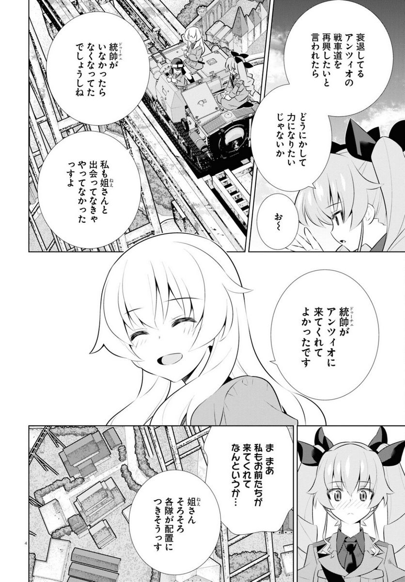 ガールズ＆パンツァー 劇場版 Variante 第37.1話 - Page 8