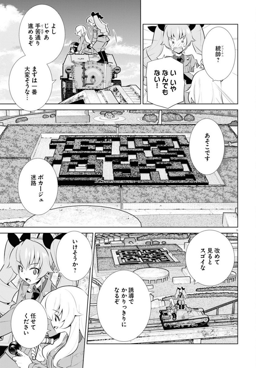 ガールズ＆パンツァー 劇場版 Variante 第37.1話 - Page 9