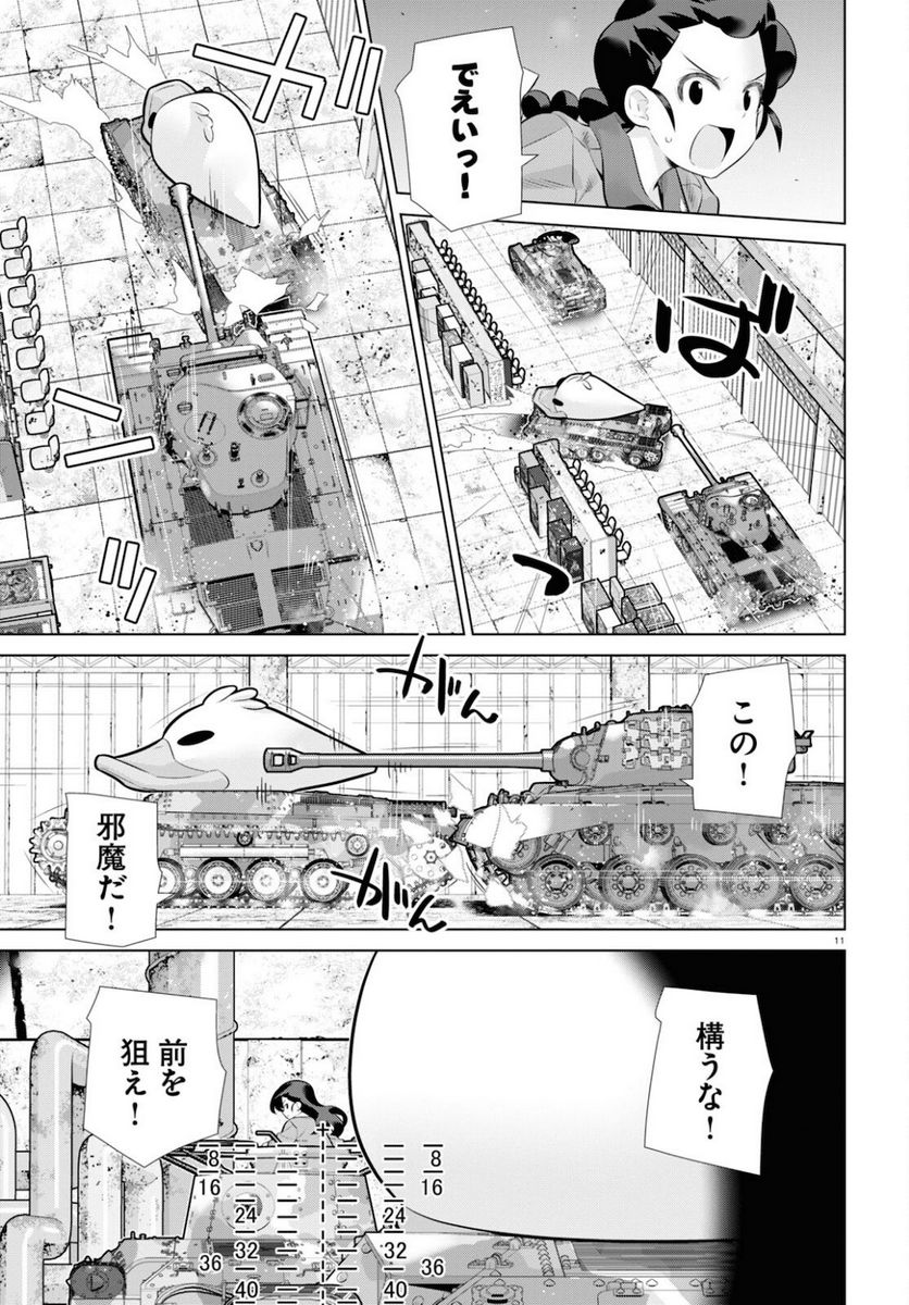 ガールズ＆パンツァー 劇場版 Variante - 第36.1話 - Page 11