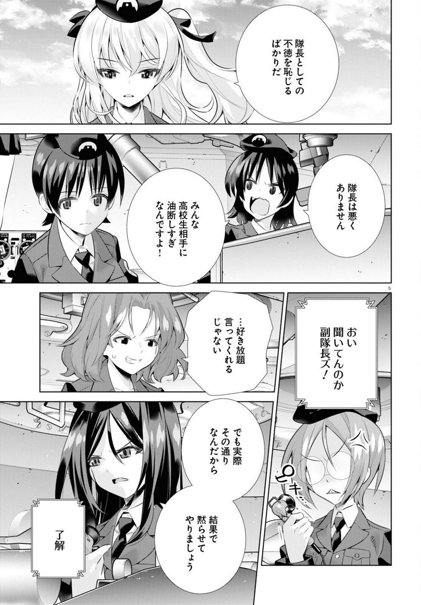 ガールズ＆パンツァー 劇場版 Variante - 第36.1話 - Page 5