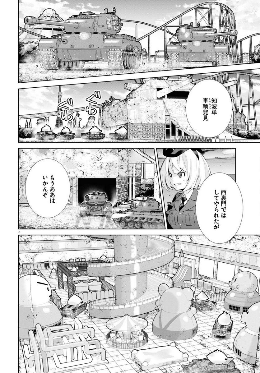 ガールズ＆パンツァー 劇場版 Variante 第36.1話 - Page 6