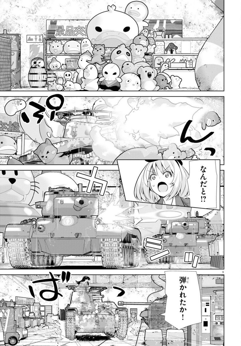 ガールズ＆パンツァー 劇場版 Variante 第36.1話 - Page 9