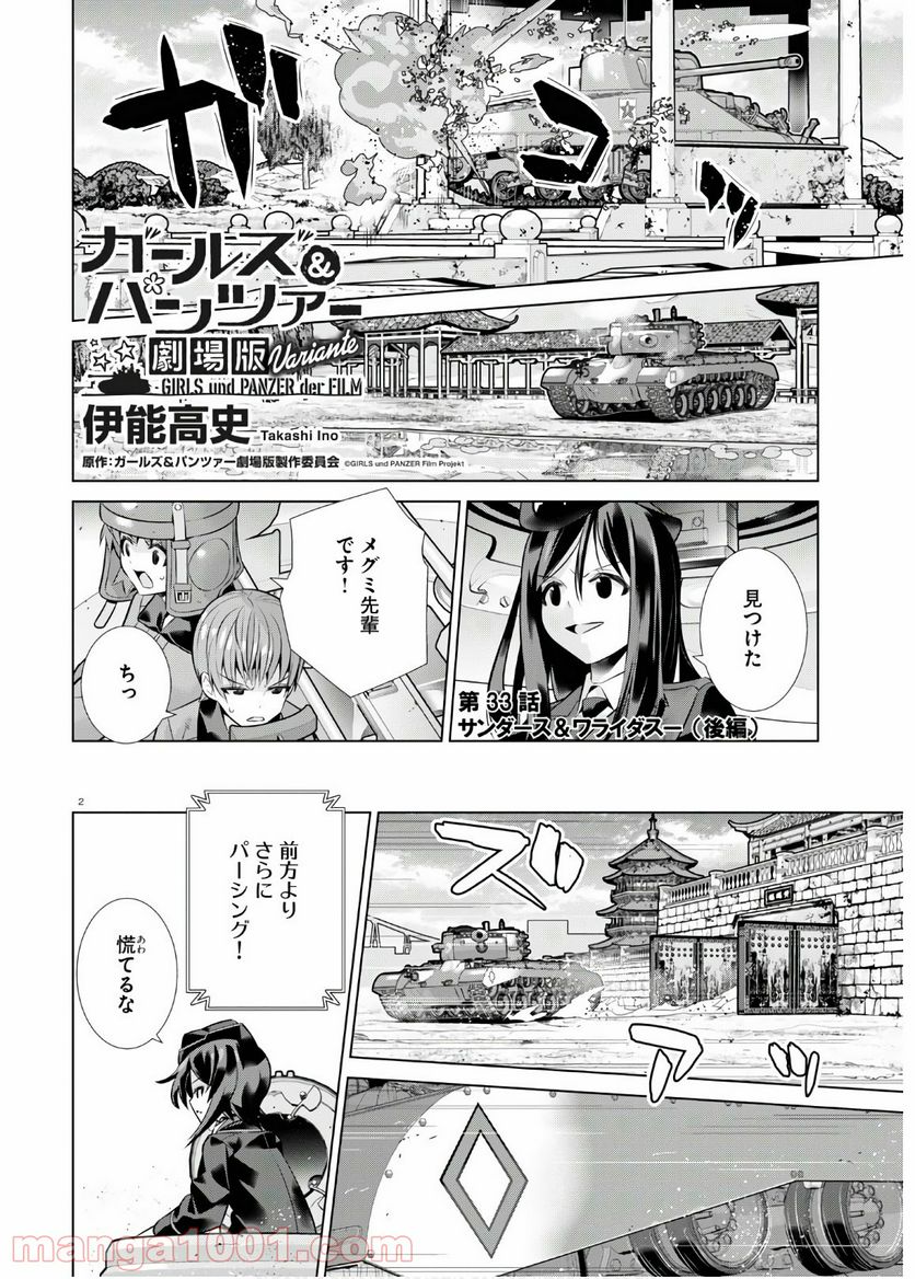 ガールズ＆パンツァー 劇場版 Variante - 第33話 - Page 2