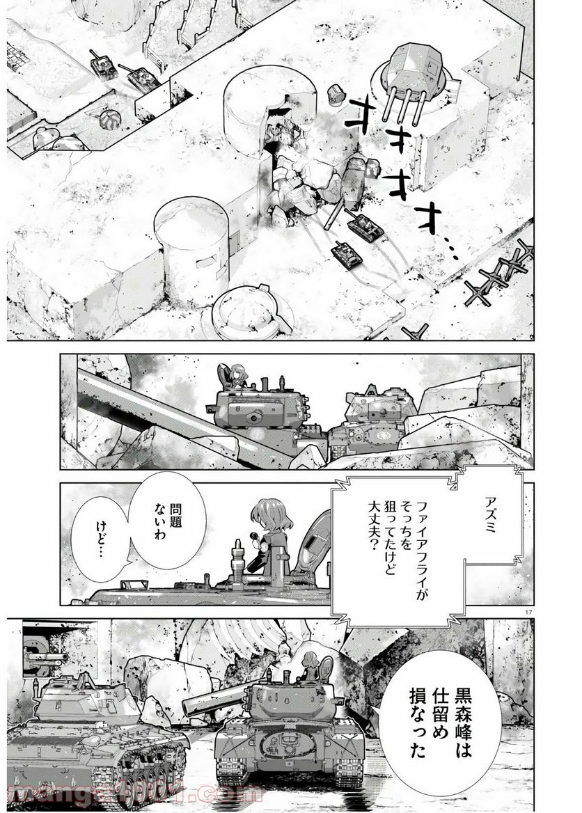 ガールズ＆パンツァー 劇場版 Variante 第33話 - Page 17