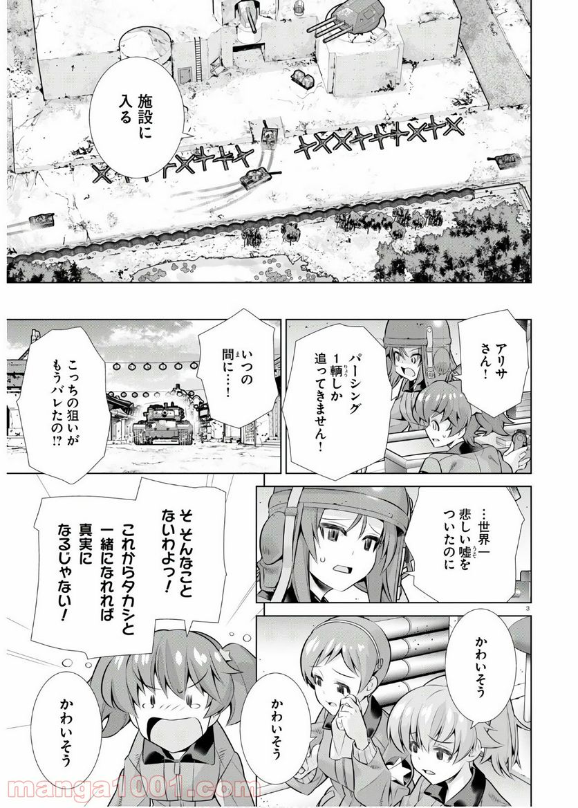 ガールズ＆パンツァー 劇場版 Variante - 第33話 - Page 3