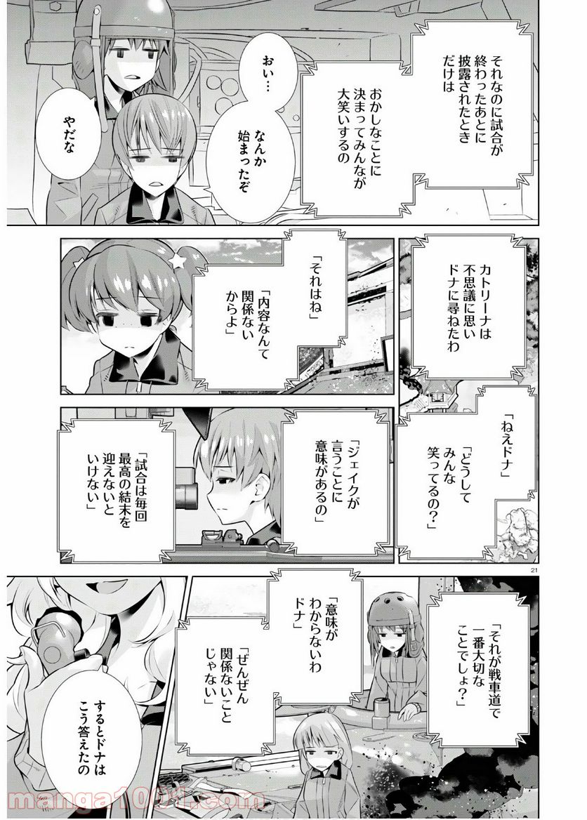 ガールズ＆パンツァー 劇場版 Variante 第33話 - Page 21