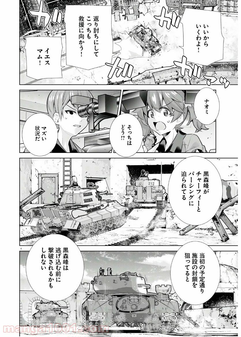 ガールズ＆パンツァー 劇場版 Variante - 第33話 - Page 4