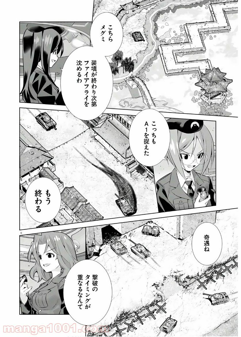 ガールズ＆パンツァー 劇場版 Variante - 第33話 - Page 6