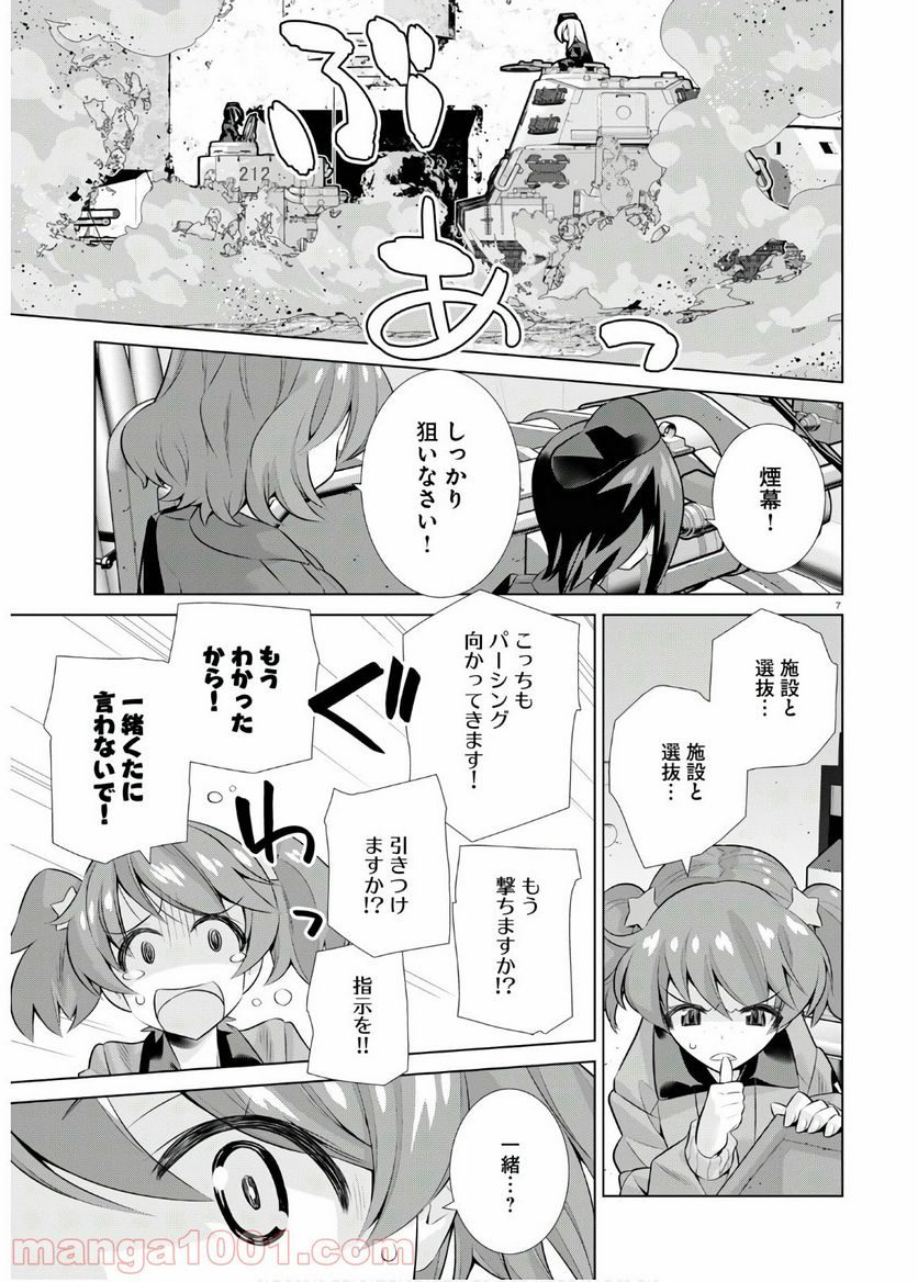 ガールズ＆パンツァー 劇場版 Variante 第33話 - Page 7