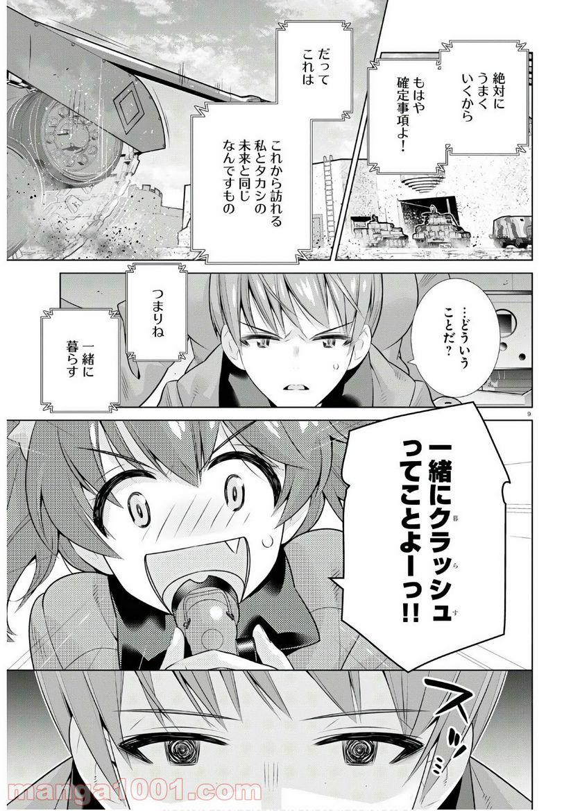 ガールズ＆パンツァー 劇場版 Variante - 第33話 - Page 9