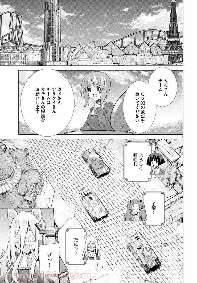 ガールズ＆パンツァー 劇場版 Variante - 第38話 - Page 1