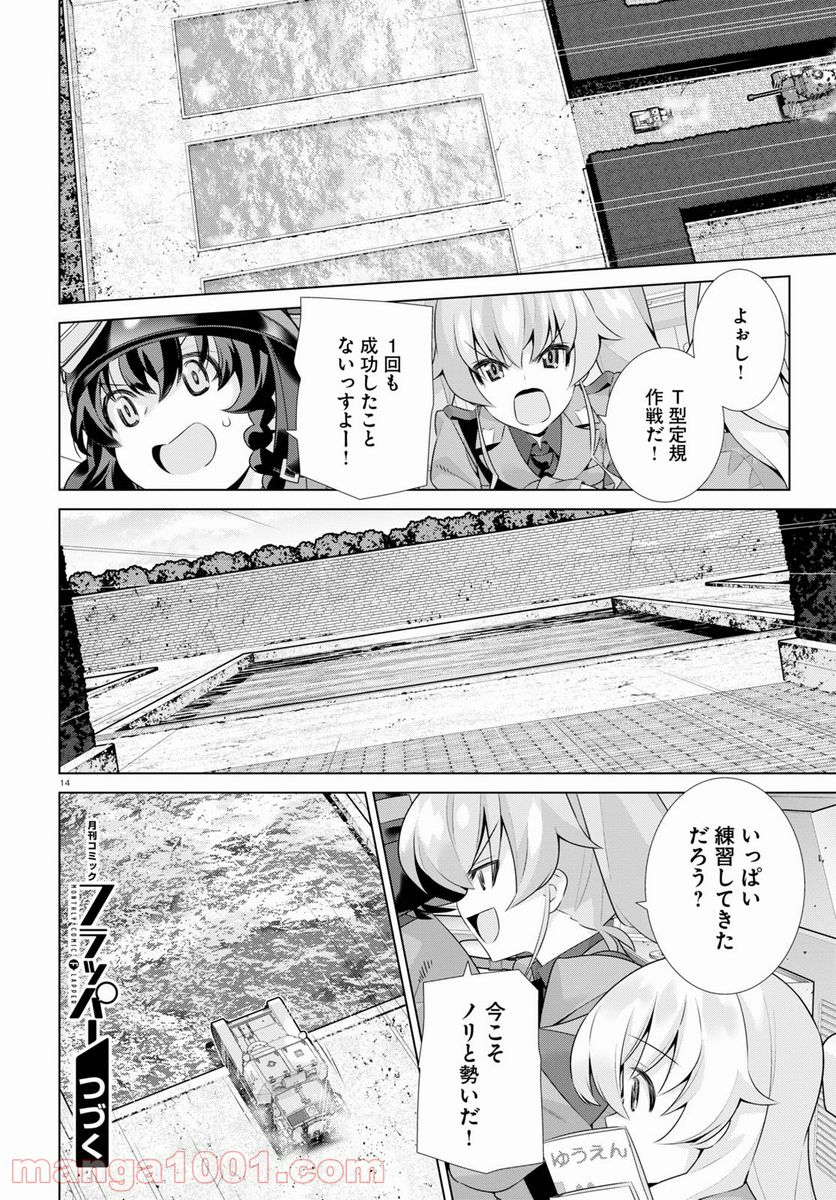 ガールズ＆パンツァー 劇場版 Variante - 第38話 - Page 14