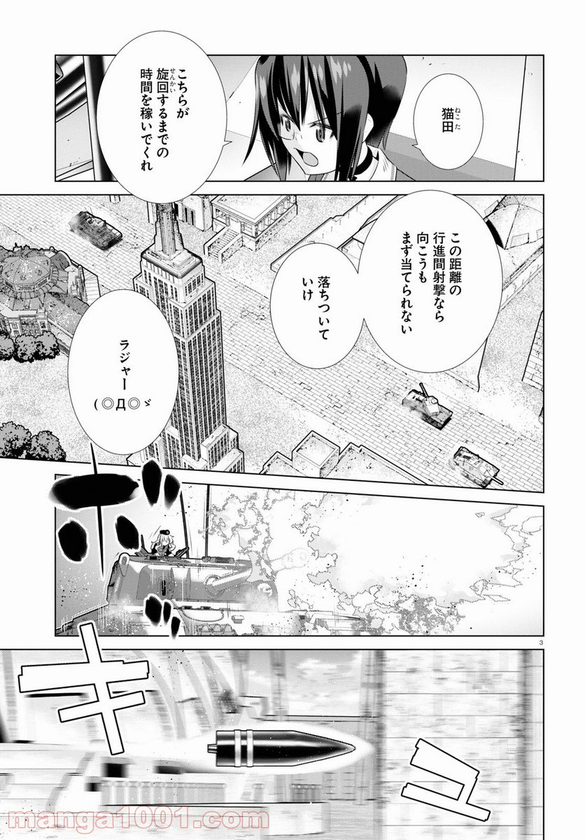 ガールズ＆パンツァー 劇場版 Variante 第38話 - Page 3