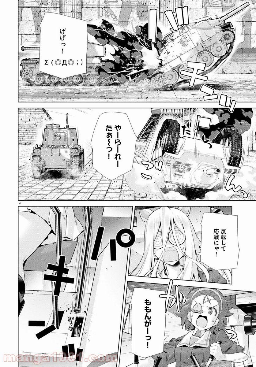 ガールズ＆パンツァー 劇場版 Variante - 第38話 - Page 4