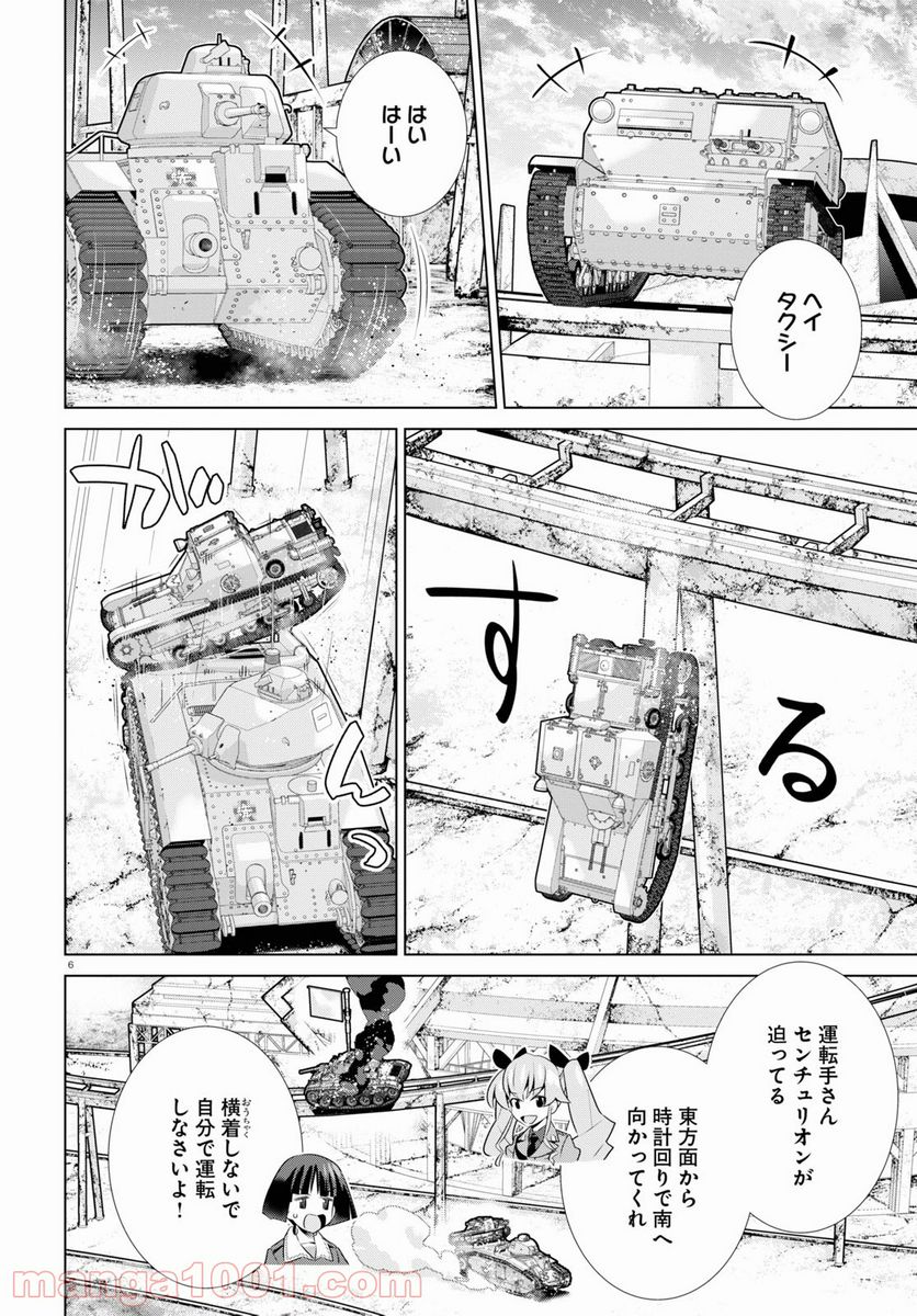 ガールズ＆パンツァー 劇場版 Variante - 第38話 - Page 6