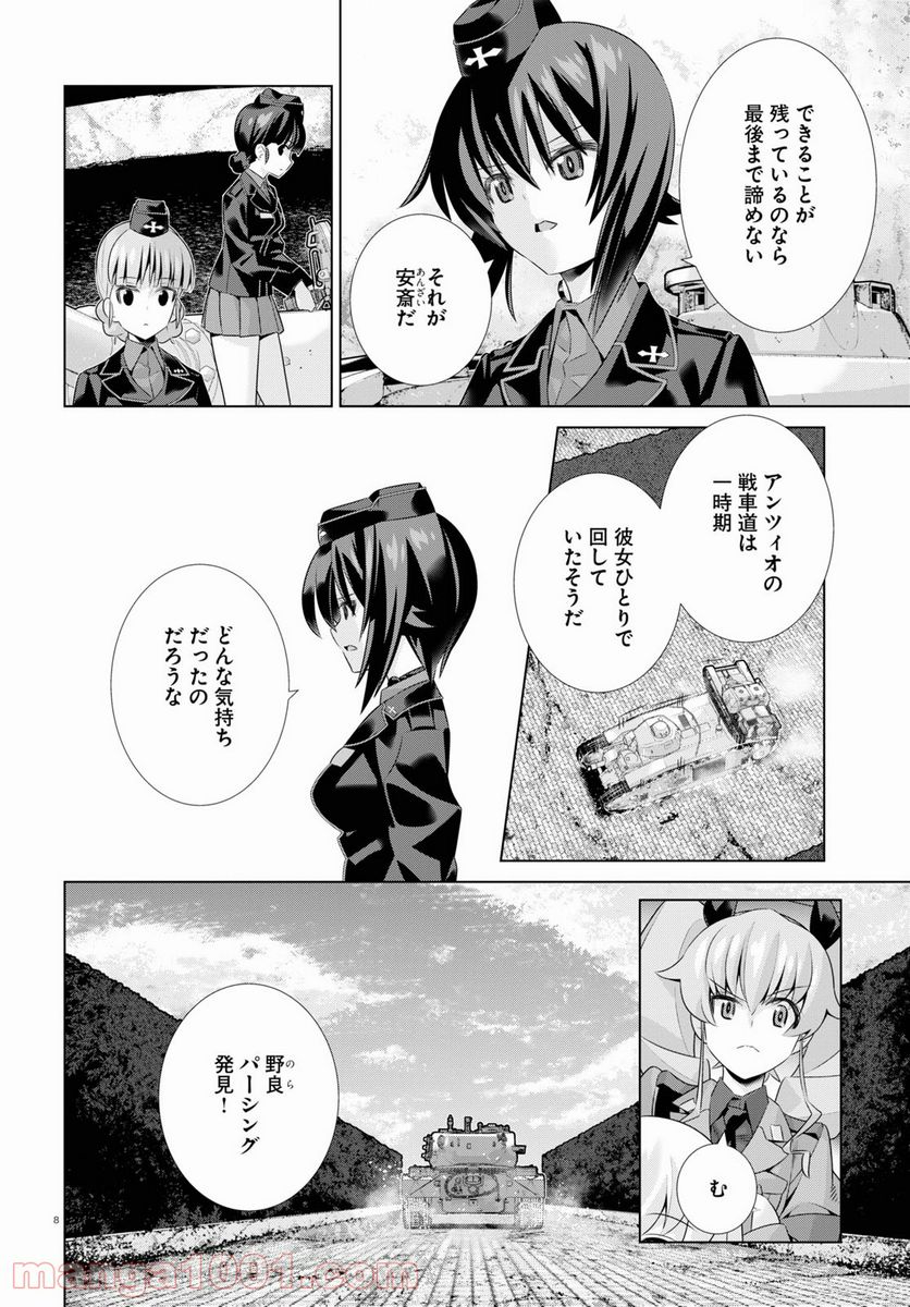 ガールズ＆パンツァー 劇場版 Variante 第38話 - Page 8