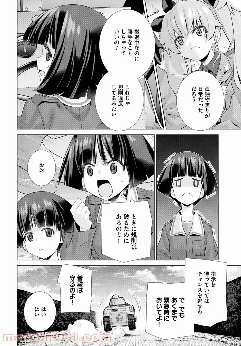 ガールズ＆パンツァー 劇場版 Variante 第38話 - Page 10