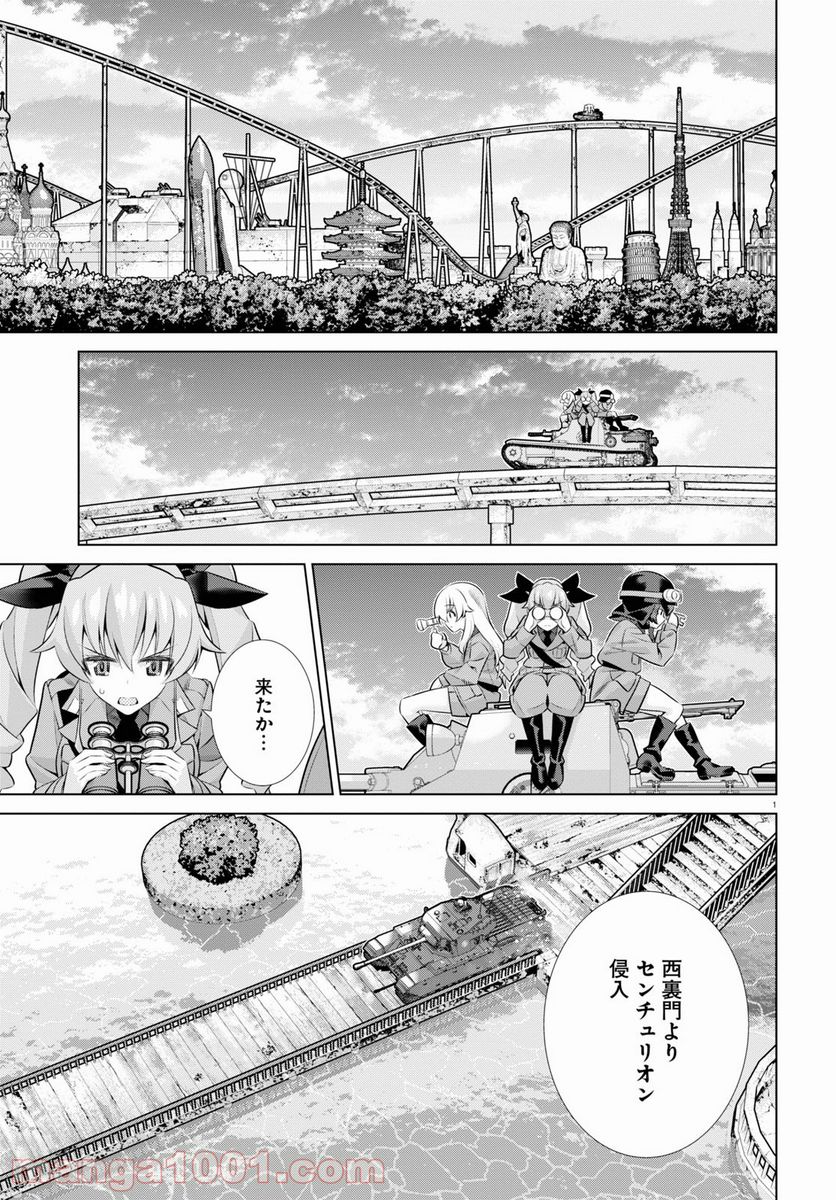 ガールズ＆パンツァー 劇場版 Variante - 第36.2話 - Page 1