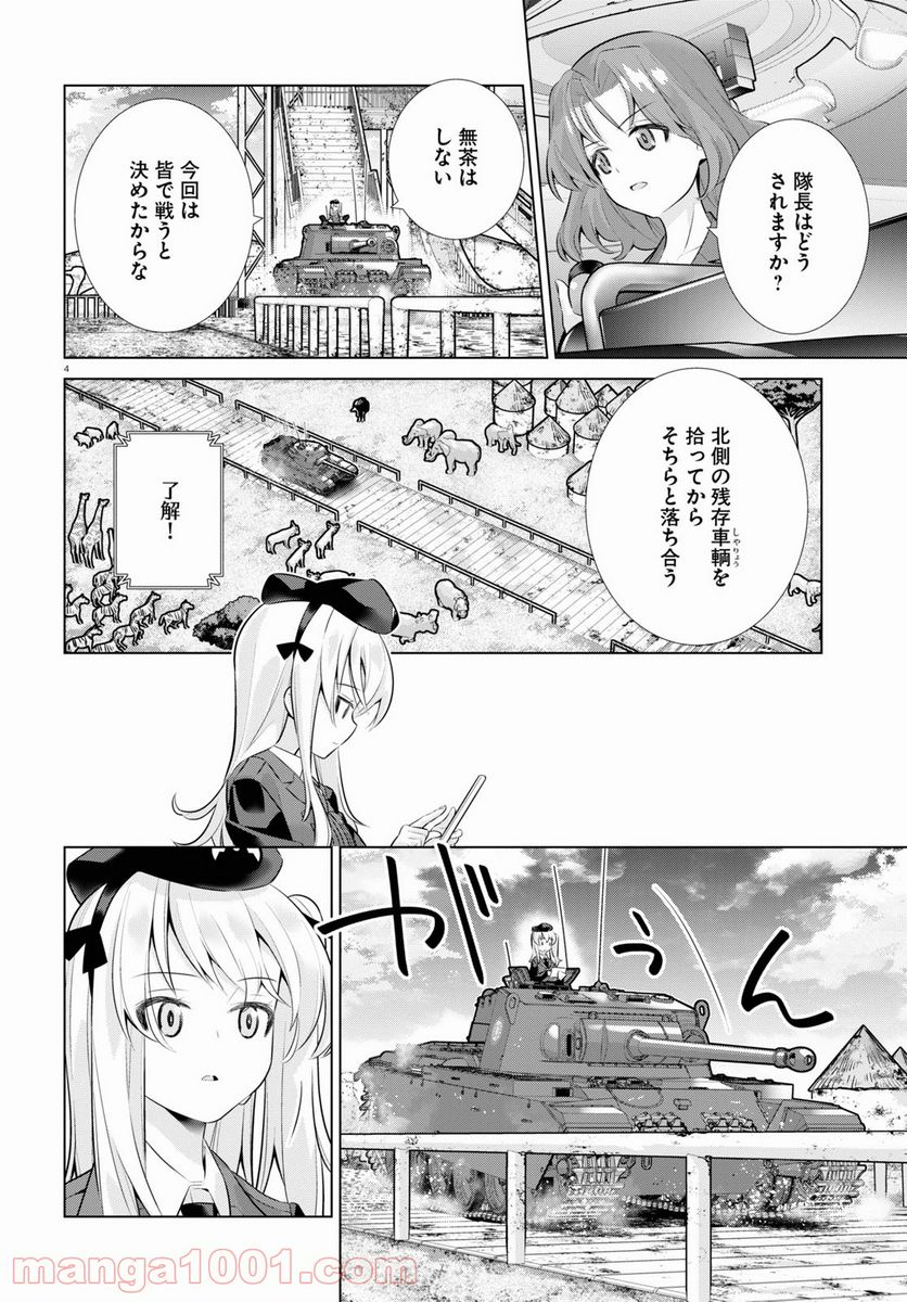 ガールズ＆パンツァー 劇場版 Variante 第36.2話 - Page 4