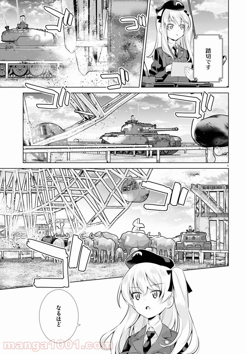 ガールズ＆パンツァー 劇場版 Variante - 第36.2話 - Page 5