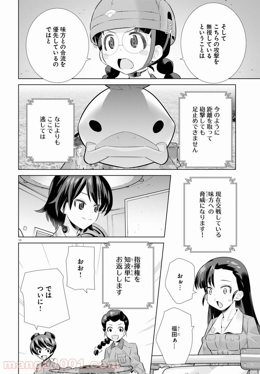 ガールズ＆パンツァー 劇場版 Variante 第36.2話 - Page 10