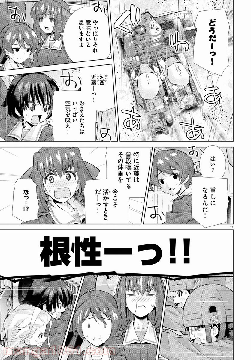 ガールズ＆パンツァー 劇場版 Variante 第36話 - Page 17