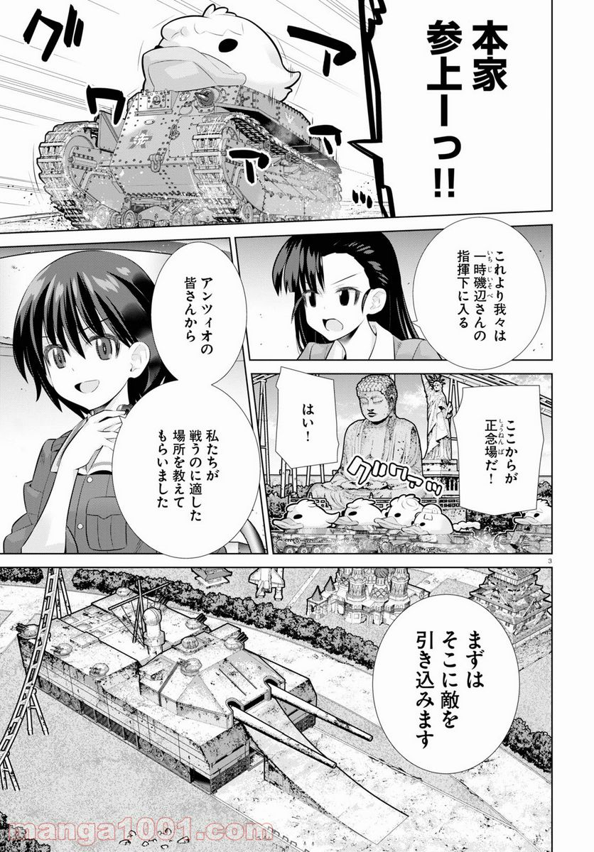 ガールズ＆パンツァー 劇場版 Variante 第36話 - Page 3