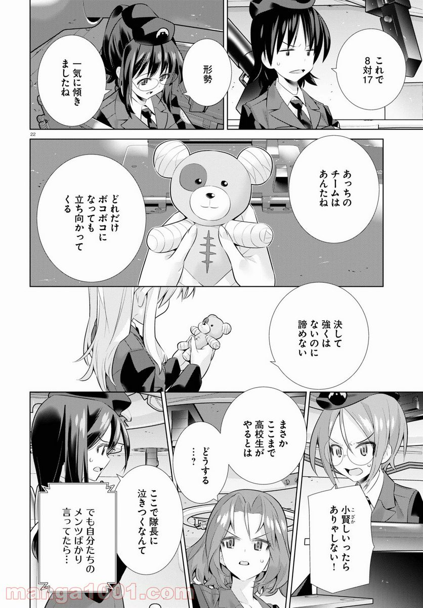 ガールズ＆パンツァー 劇場版 Variante - 第36話 - Page 22