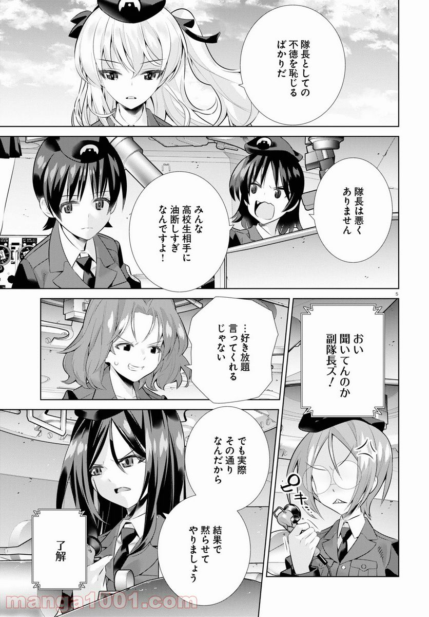 ガールズ＆パンツァー 劇場版 Variante 第36話 - Page 5