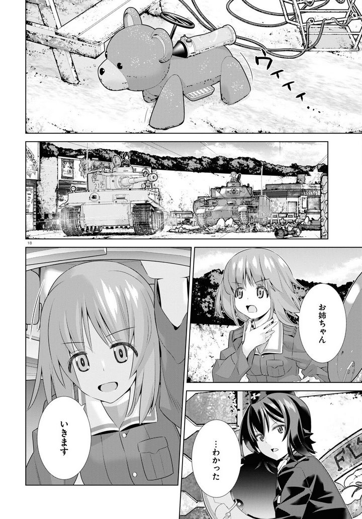 ガールズ＆パンツァー 劇場版 Variante 第41話 - Page 18