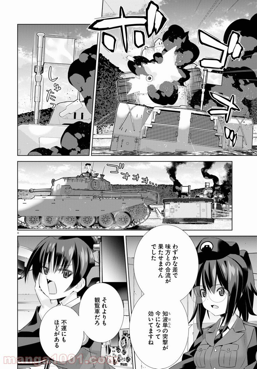 ガールズ＆パンツァー 劇場版 Variante 第38.2話 - Page 8