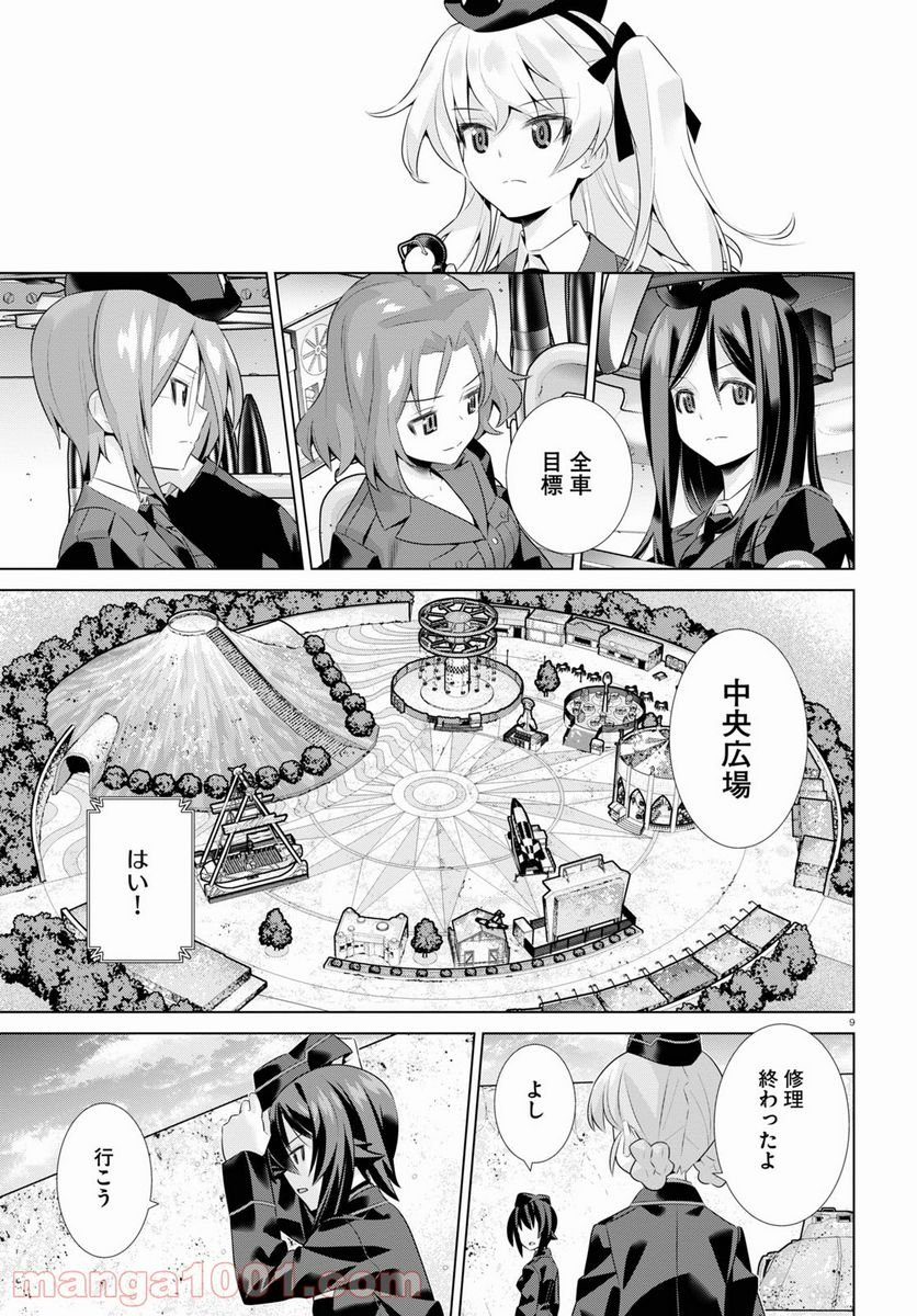 ガールズ＆パンツァー 劇場版 Variante - 第38.2話 - Page 9