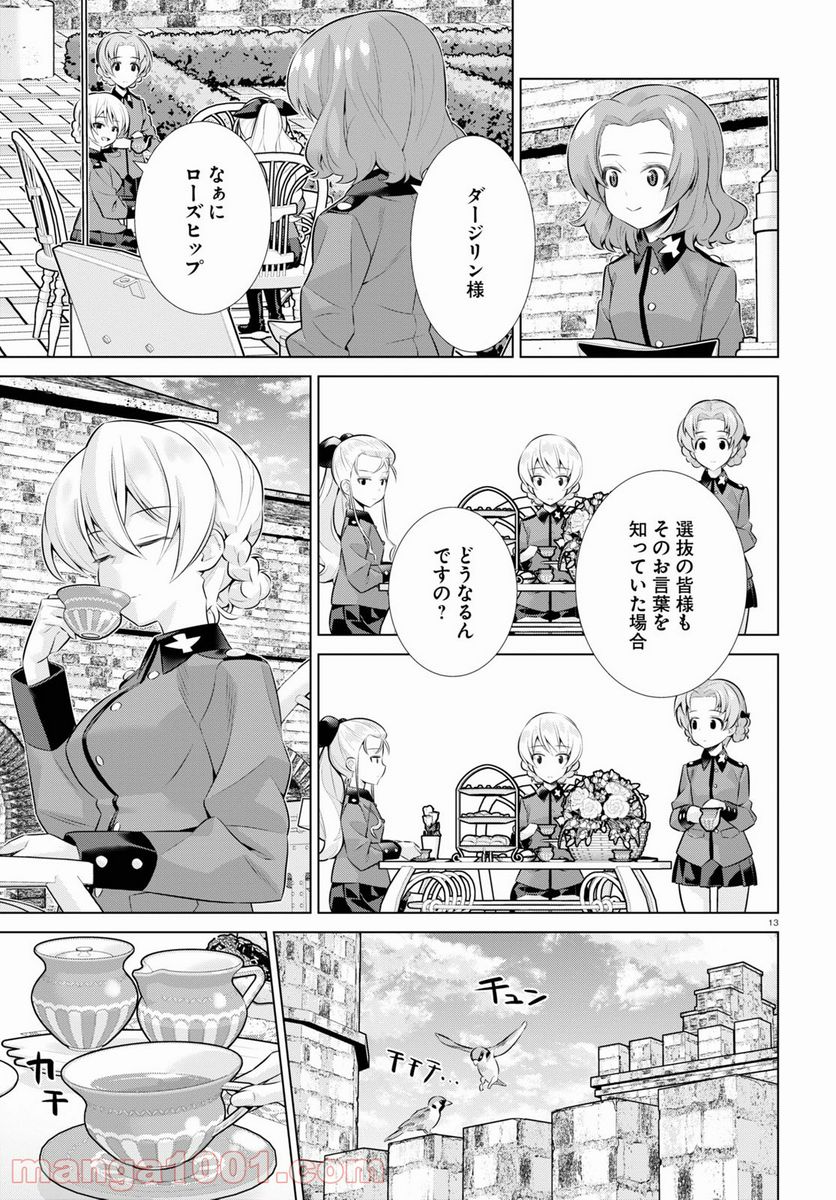 ガールズ＆パンツァー 劇場版 Variante 第35話 - Page 13