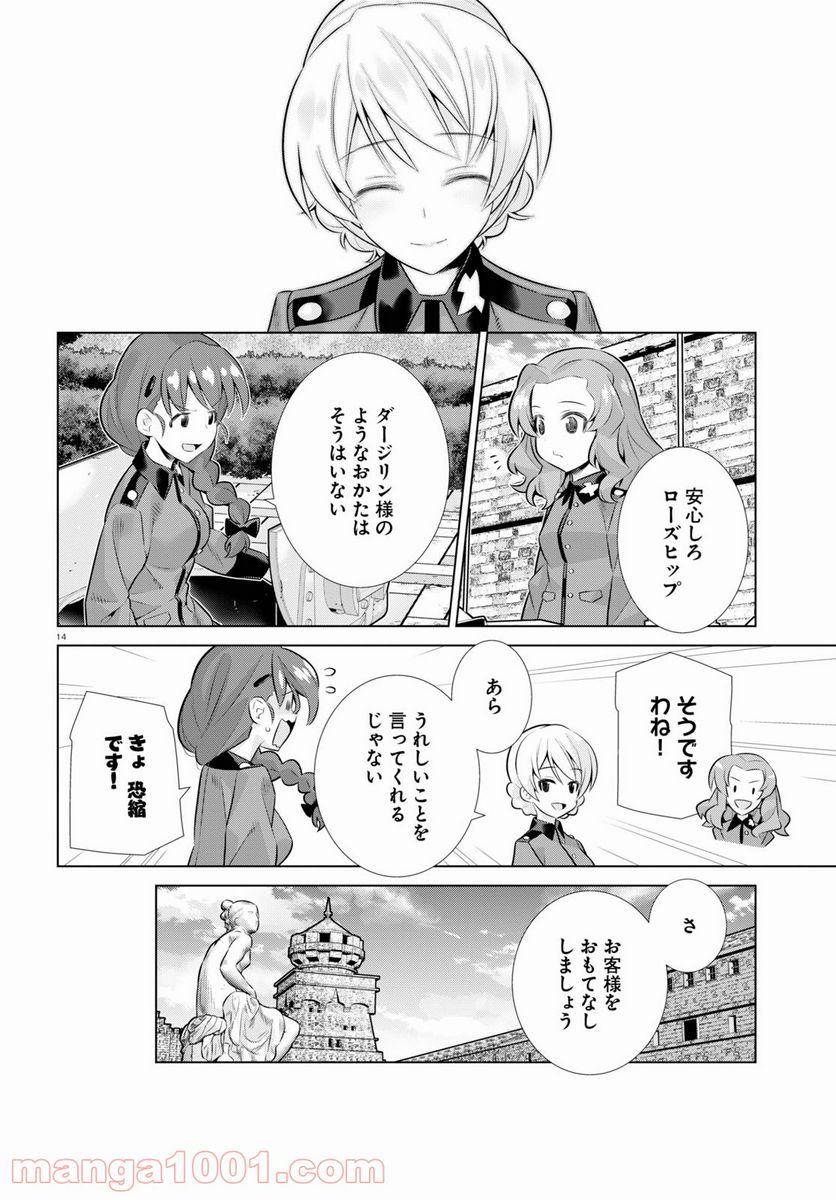 ガールズ＆パンツァー 劇場版 Variante - 第35話 - Page 14