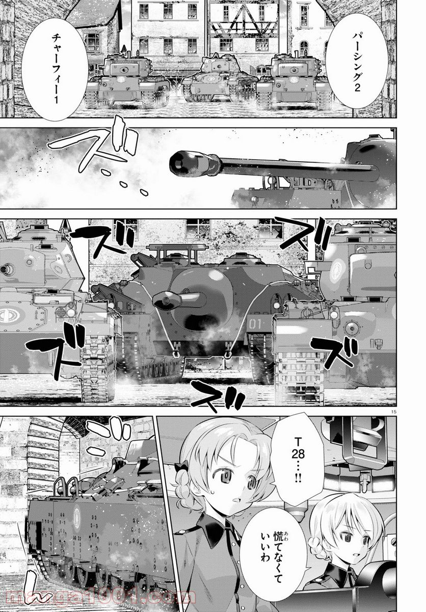 ガールズ＆パンツァー 劇場版 Variante 第35話 - Page 15