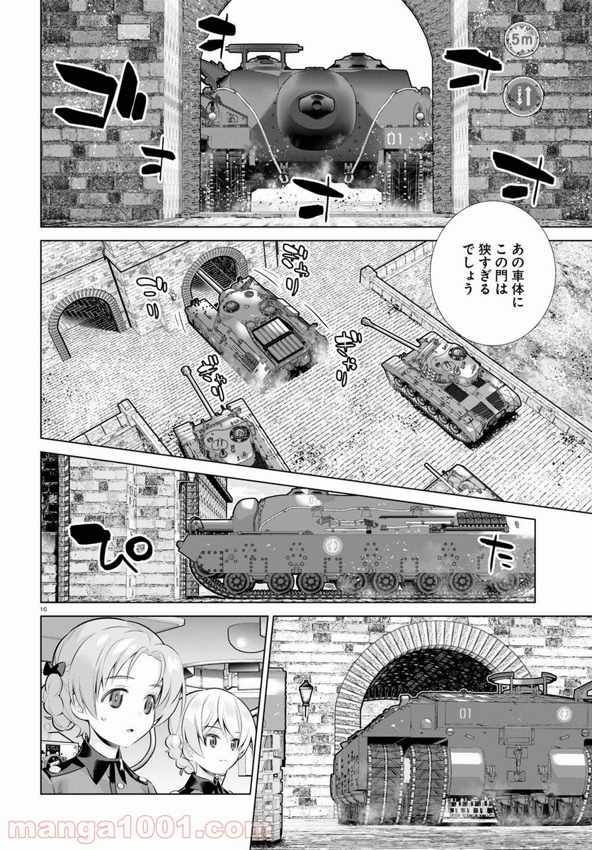 ガールズ＆パンツァー 劇場版 Variante - 第35話 - Page 16