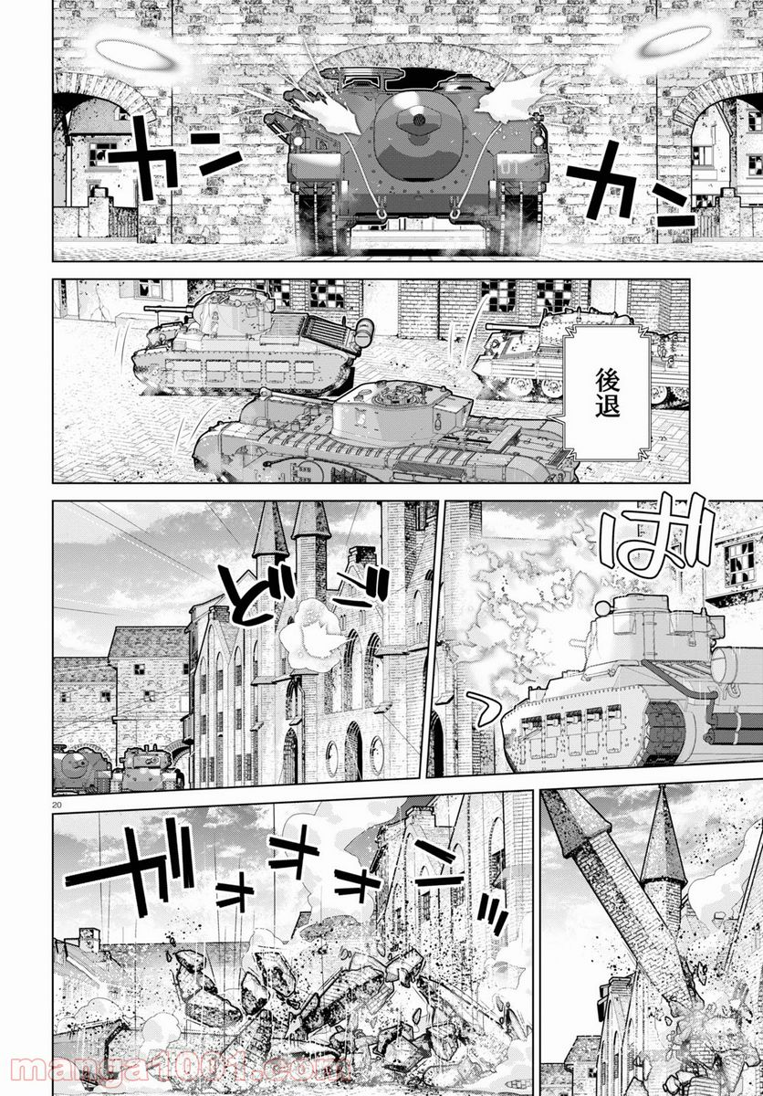 ガールズ＆パンツァー 劇場版 Variante 第35話 - Page 20