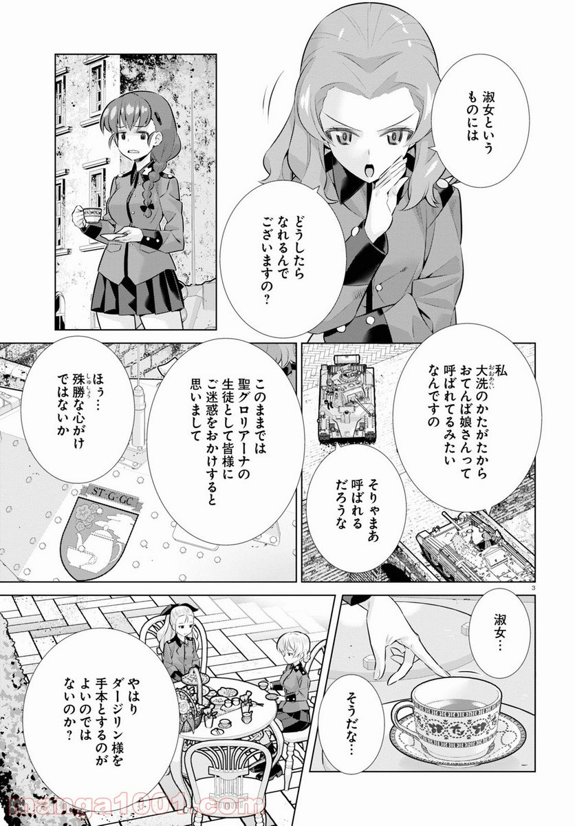 ガールズ＆パンツァー 劇場版 Variante 第35話 - Page 3